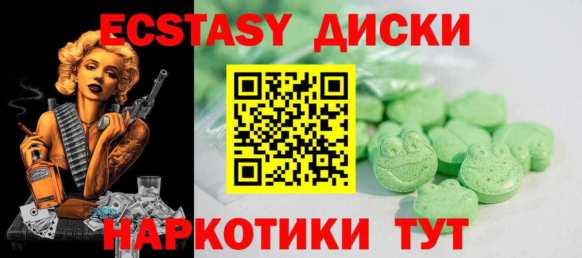 Ecstasy круглые Коммунар