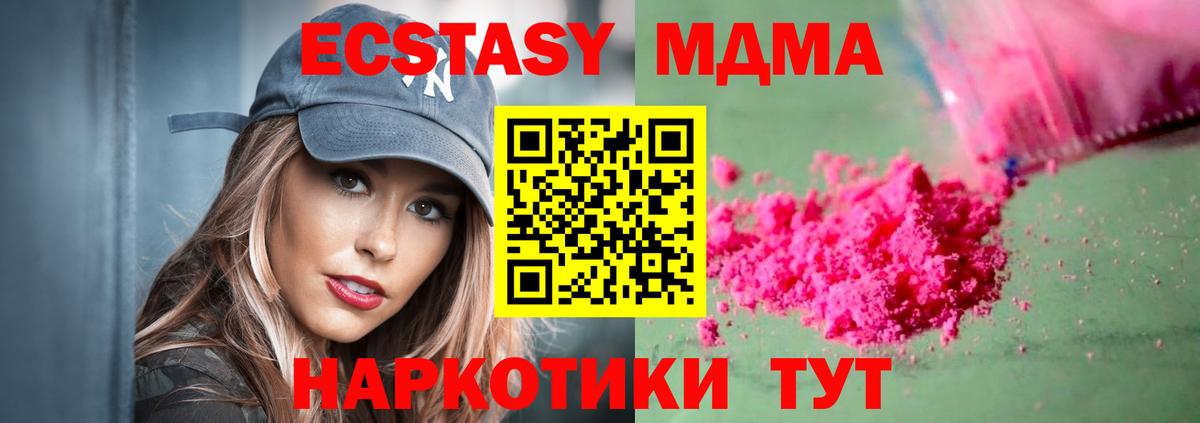 МДМА  MDMA молли  Вход с VPN  Коммунар  МДМА Molly 