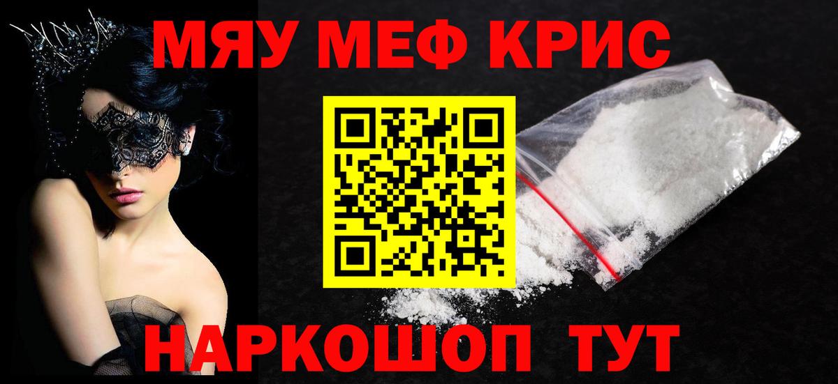 МЕФ VHQ  что такое   Вход с VPN  МЯУ-МЯУ  Коммунар  МЯУ-МЯУ кристаллы  Меф 