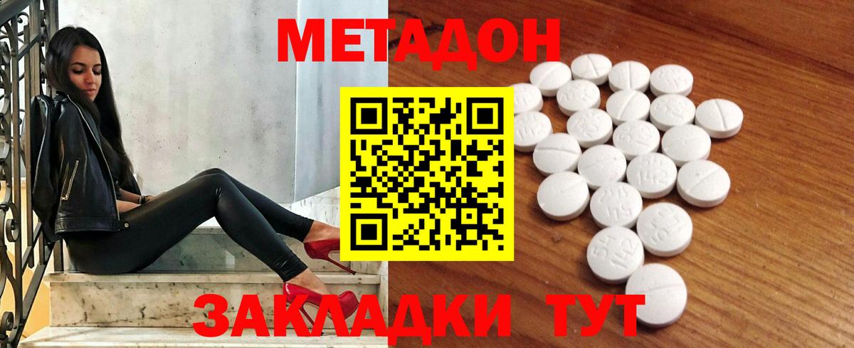 Метадон methadone  Метадон methadone  Коммунар  Вход с VPN 